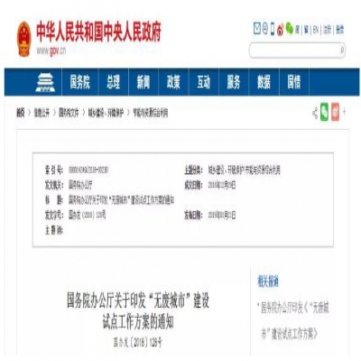 “無廢城市”建設(shè)是怎么回事？哪些城市將成為試點城市？