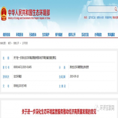 生態(tài)環(huán)境部 | 推進(jìn)將環(huán)評(píng)主要內(nèi)容載入排污許可，完成兩項(xiàng)行政許可取消