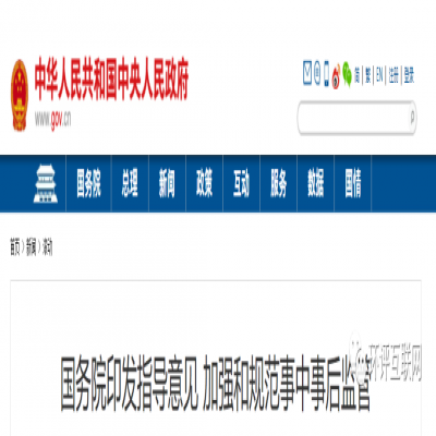 國(guó)務(wù)院 | 將深化生態(tài)環(huán)境執(zhí)法改革，更多審批將轉(zhuǎn)到監(jiān)管，推動(dòng)行業(yè)自律
